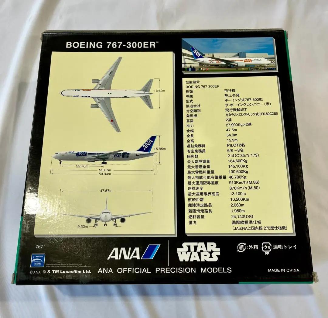ANA × STAR WARS｜B 767-300ER｜1:200｜全日空商事