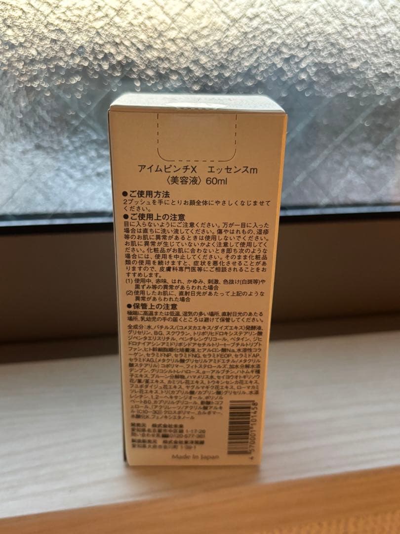 I'mピンチX エッセンス