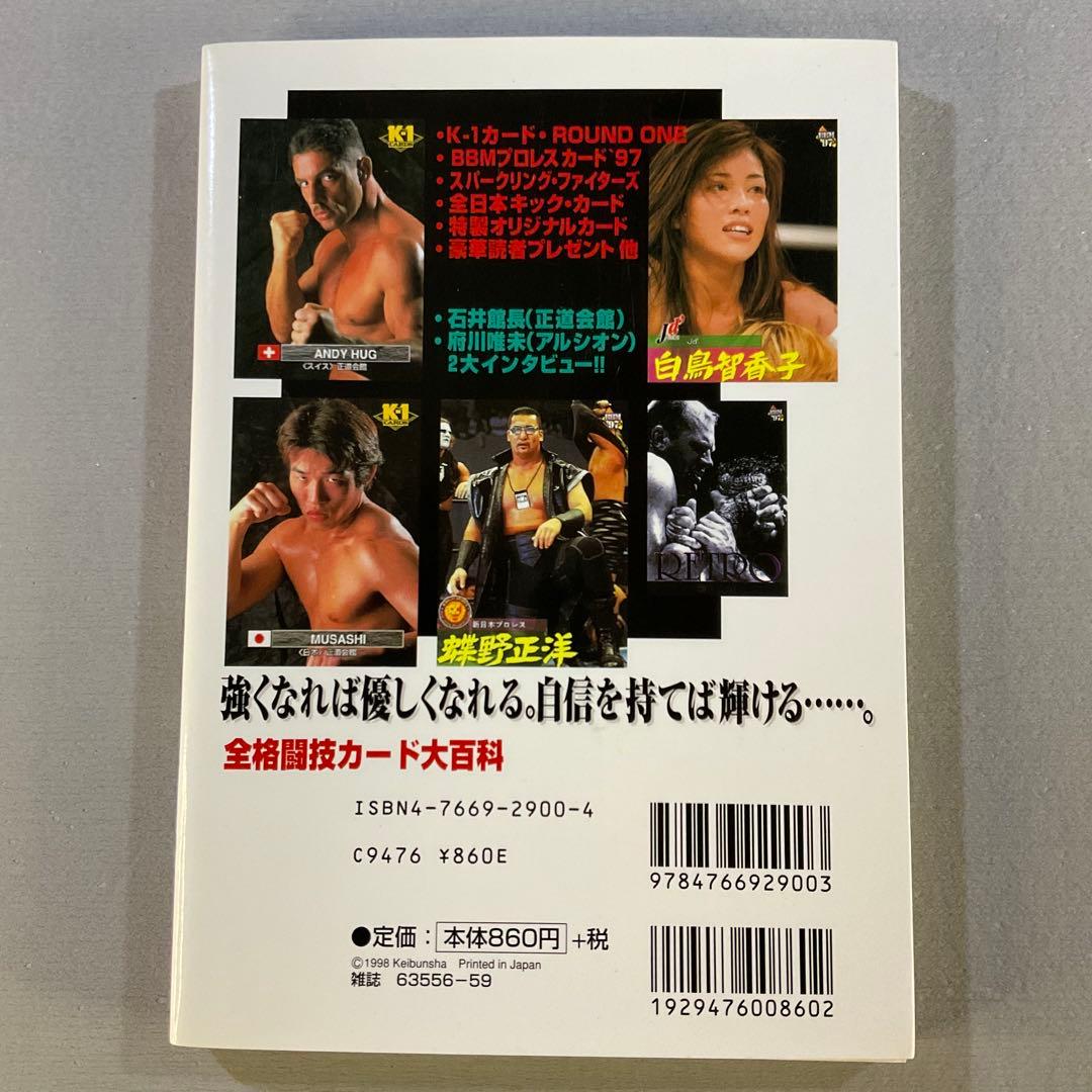 b*r様 全格闘技カード大百科