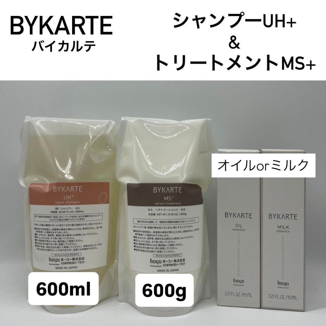 ホーユー　バイカルテ　UH SP＆MS TR　600レフィル +オイルorミルク