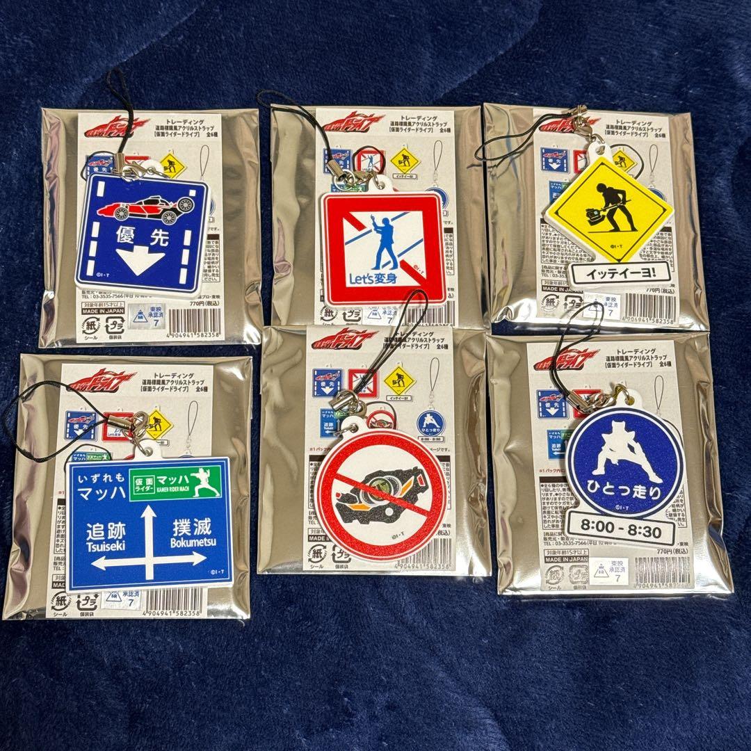 仮面ライダー　ドライブ　道路標識風アクリルストラップ　グッズ　マッハ　チェイサー