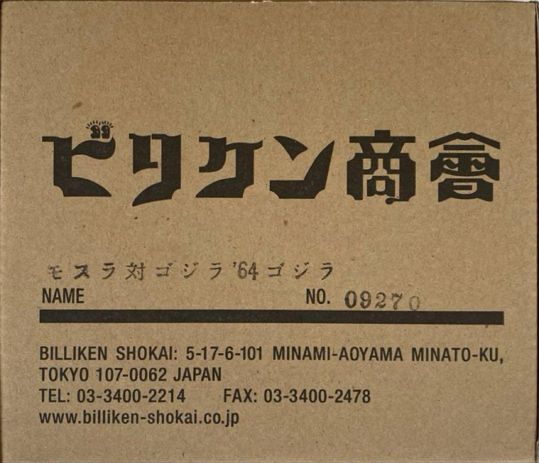 ビリケン商会 モスラ対ゴジラ版ゴジラ モスゴジ 検バンプレスト 検海洋堂