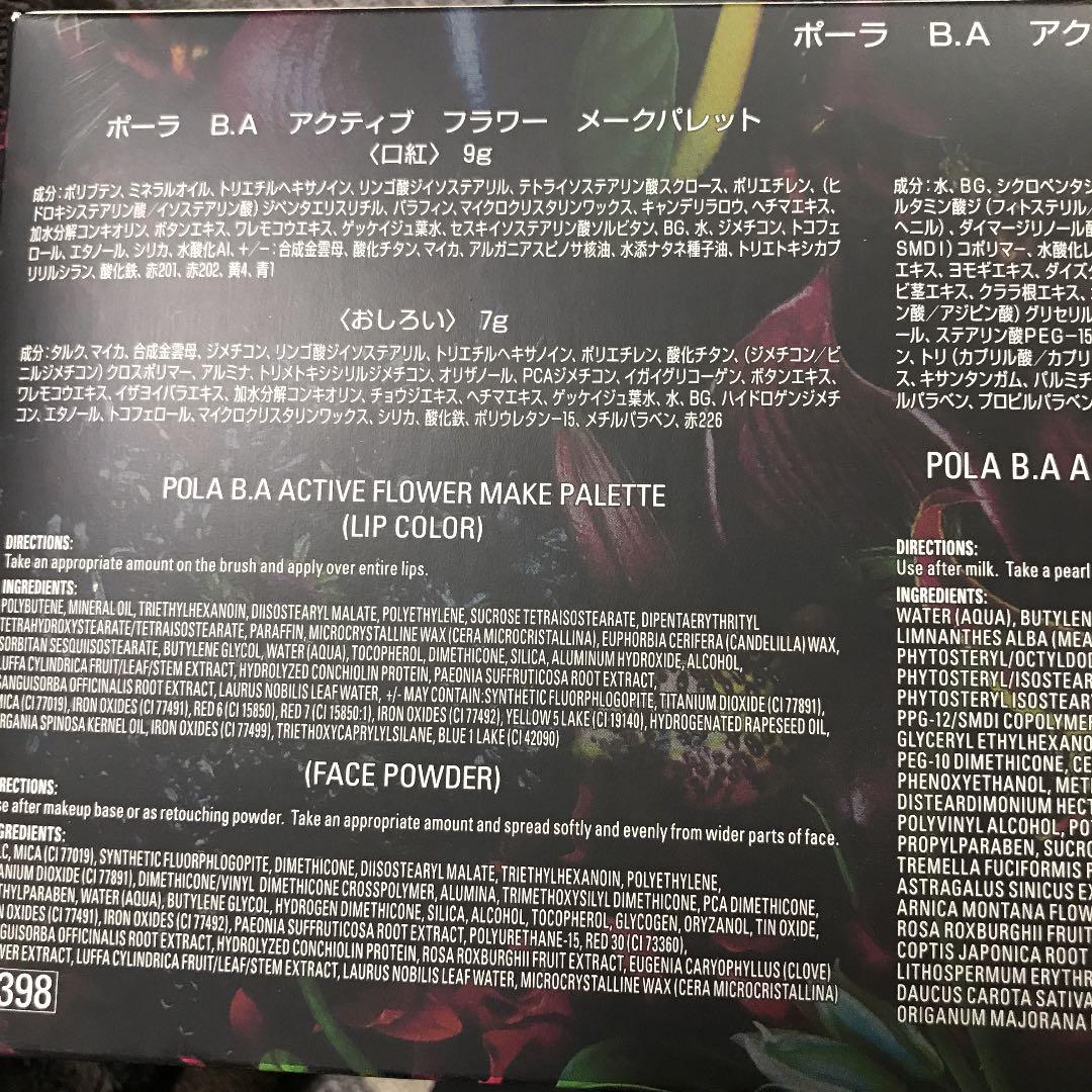 ポーラ BA アクティブ フラワー コレクション本体