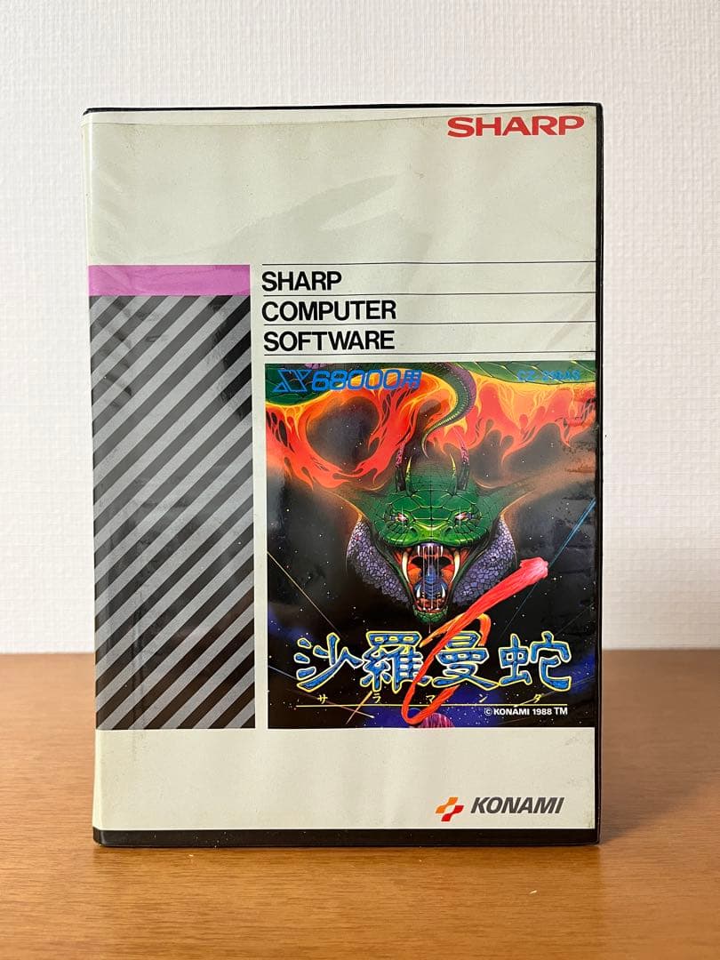 SHARP X68000用 沙羅曼蛇 サラマンダ