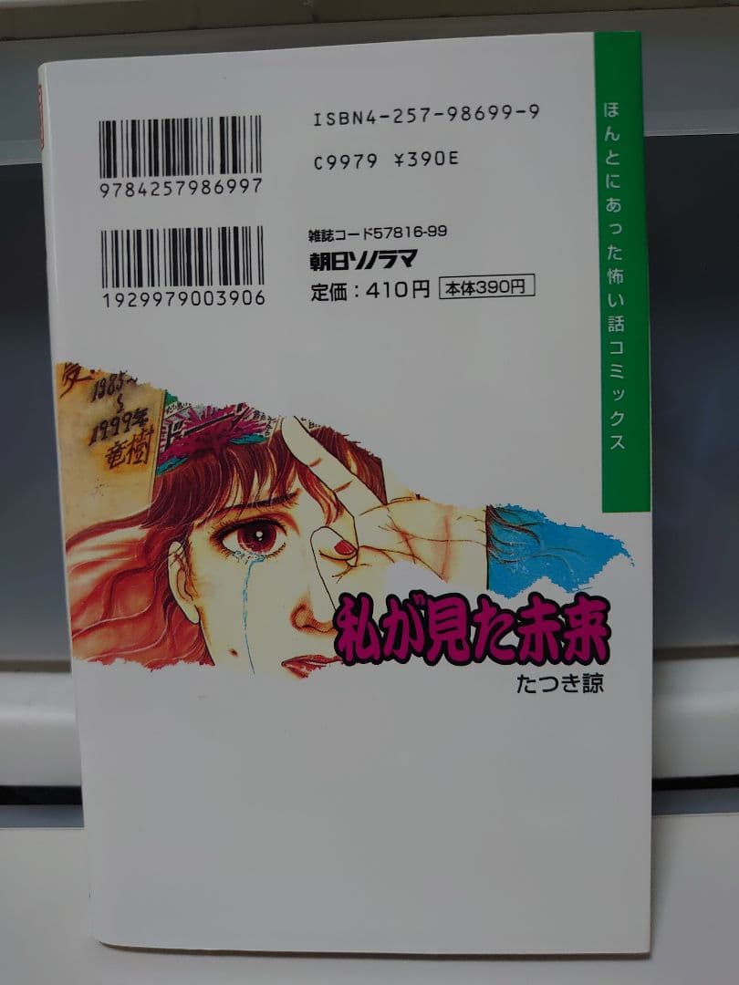 私が見た未来　 　たつき諒　入手困難