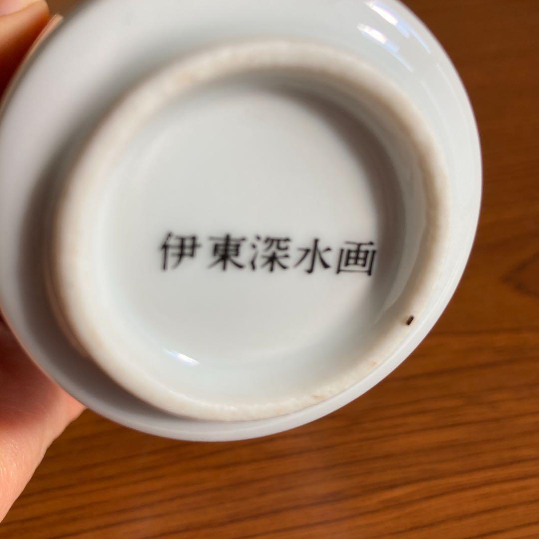 伊東深水画　湯呑み