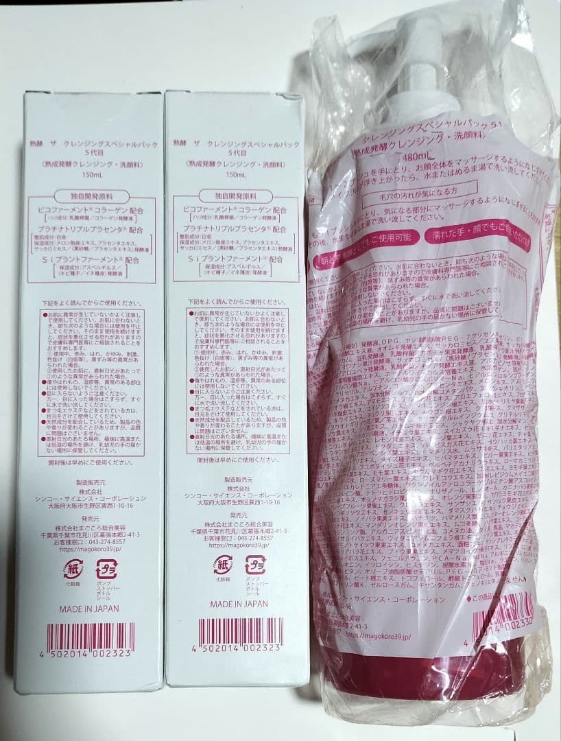 【新品】熟酵 3点 ザ クレンジングスペシャルパック 5代目