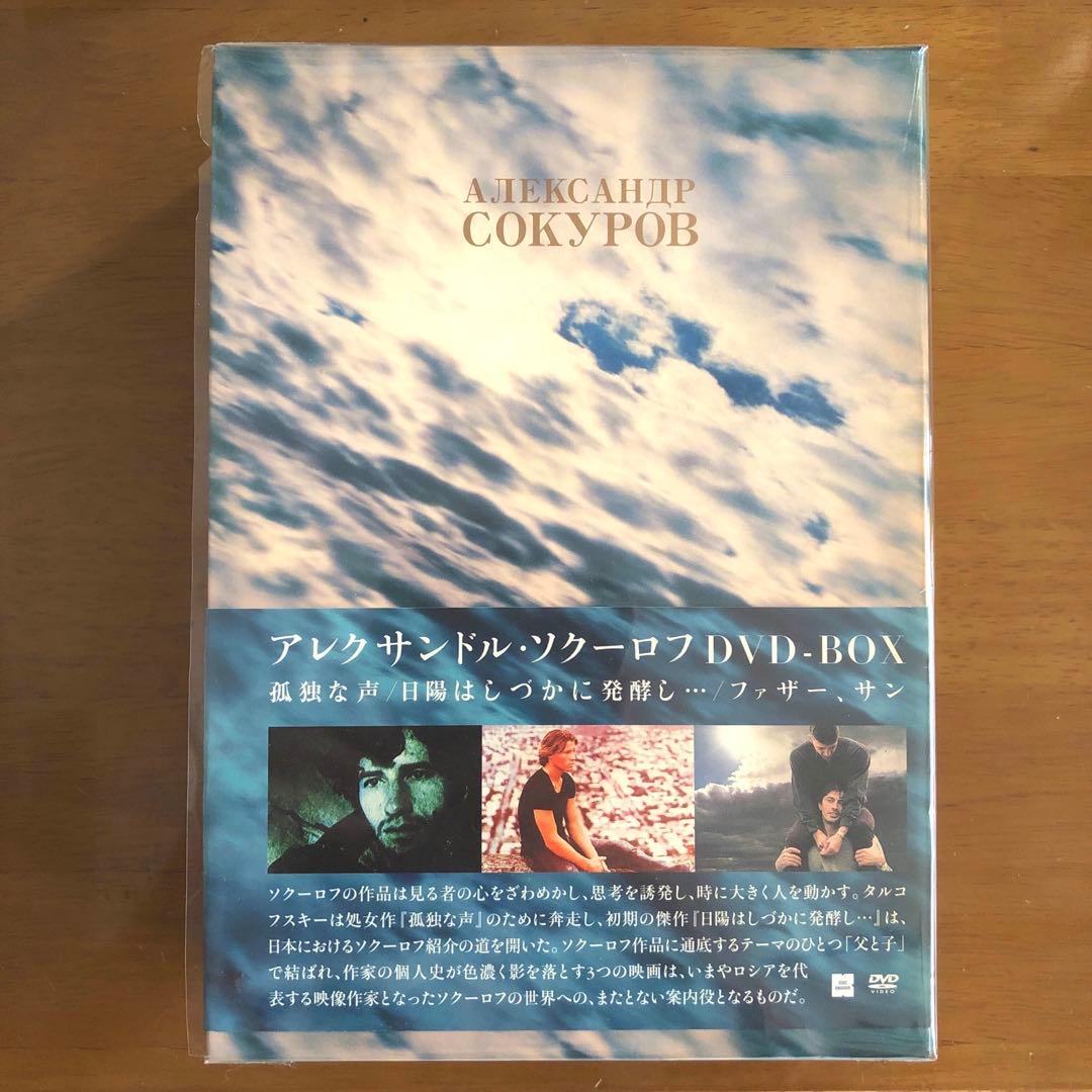 アレクサンドル・ソクーロフ DVD-BOX〈3枚組〉