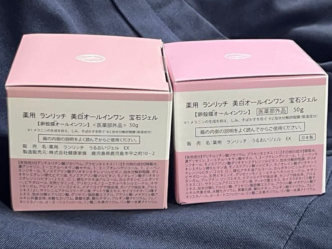 薬用ランリッチ美白オールインワン　宝石ジェル