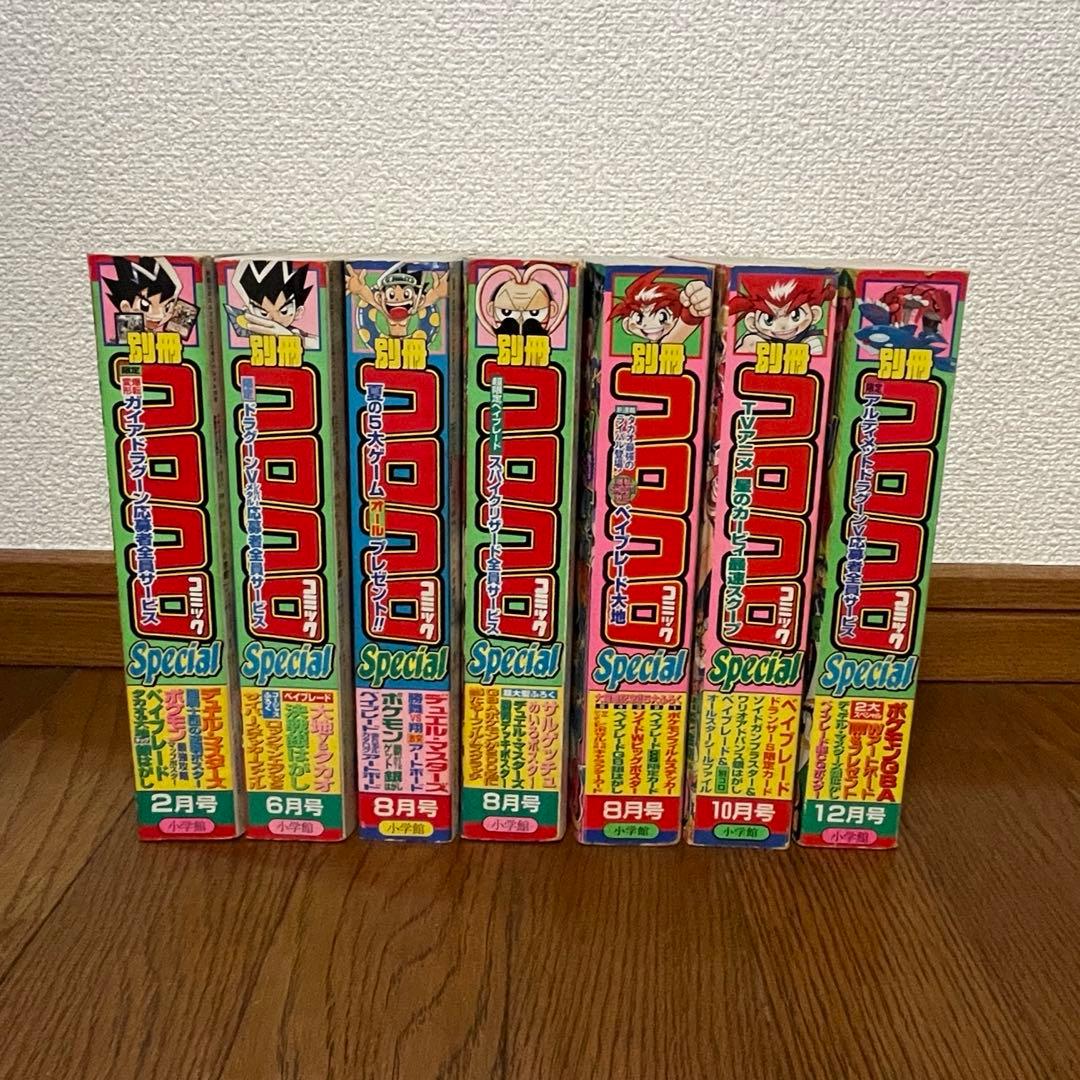 【バラ売り•値下げ対応可】昔の別冊コロコロコミック　まとめ売り