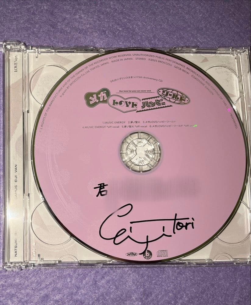 ひ*つ様 うたプリ 15周年AnniversaryCD 瑛二 直筆CD