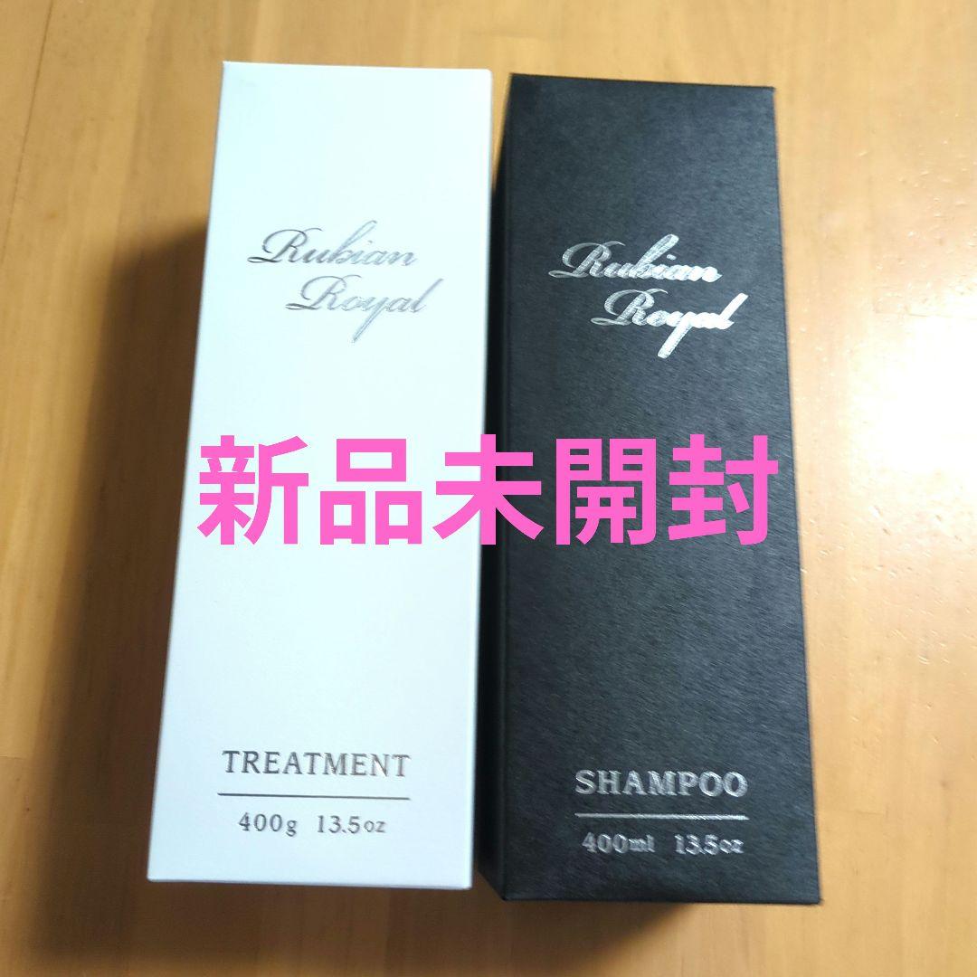 ルビアンロイヤル シャンプー トリートメント