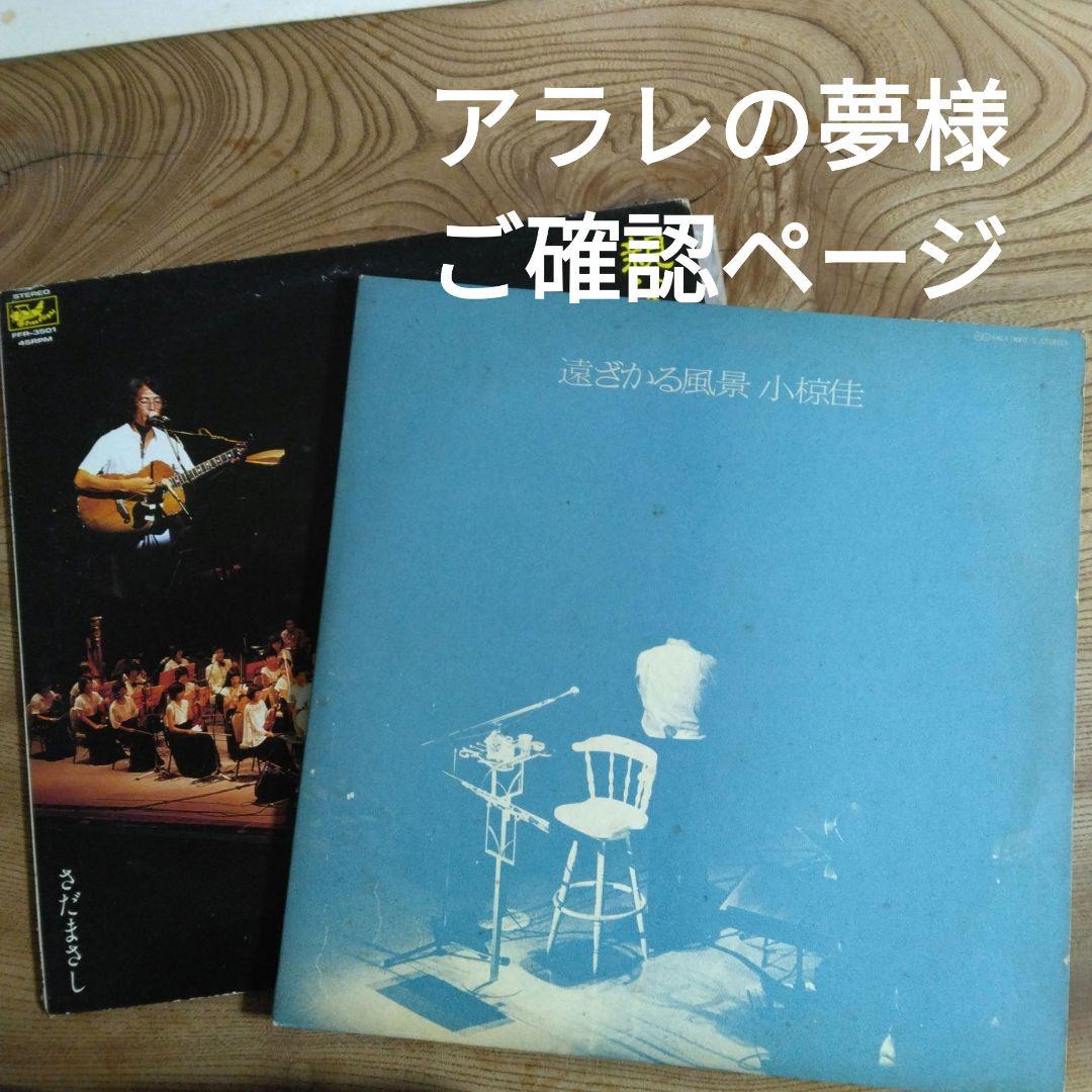 アラレの夢様ご確認ページ　レコード4枚組