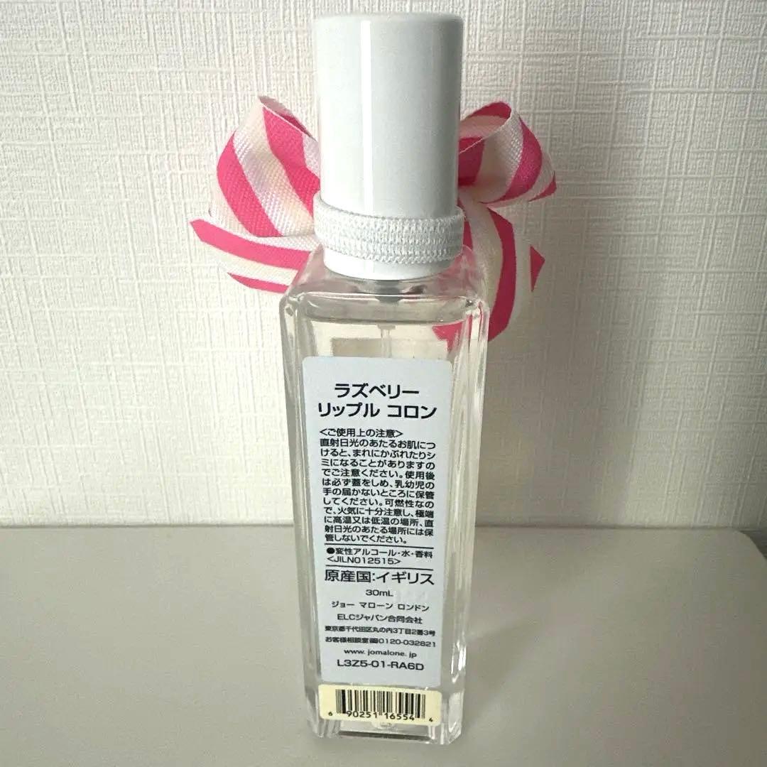 ジョーマローン　ラズベリーリップル　30ml