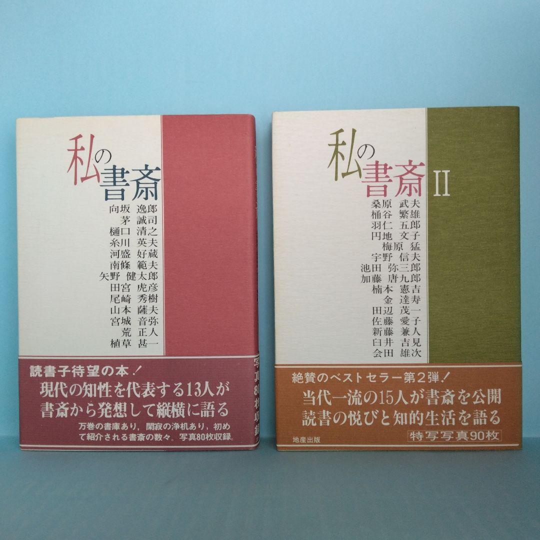 「私の書斎」「本棚が見たい！」「書斎曼荼羅」「センセイの書斎」「本棚」等全13冊