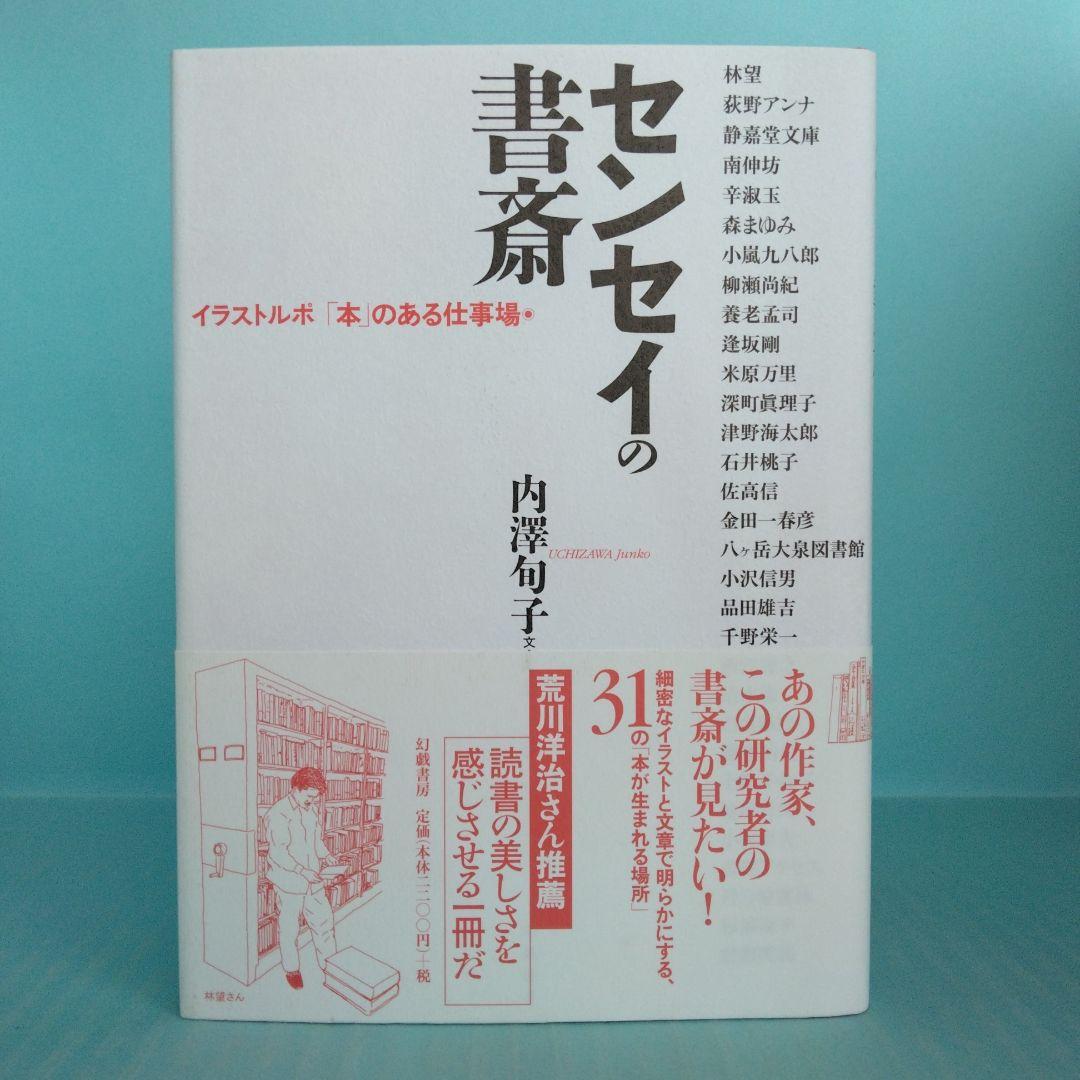 「私の書斎」「本棚が見たい！」「書斎曼荼羅」「センセイの書斎」「本棚」等全13冊