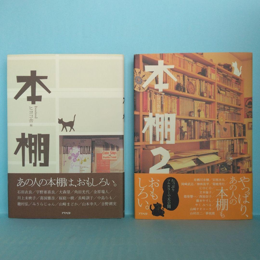 「私の書斎」「本棚が見たい！」「書斎曼荼羅」「センセイの書斎」「本棚」等全13冊