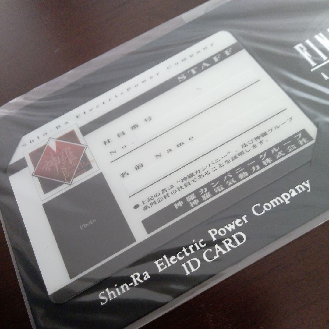 【限定非売品】FF7AC　神羅カンパニーIDカード・社員証【未開封】