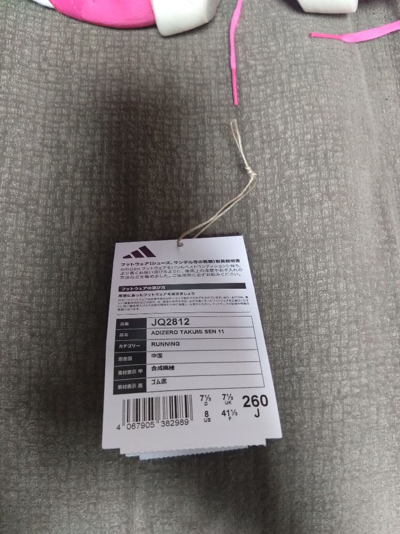 アディゼロ　タクミセン11 26センチ