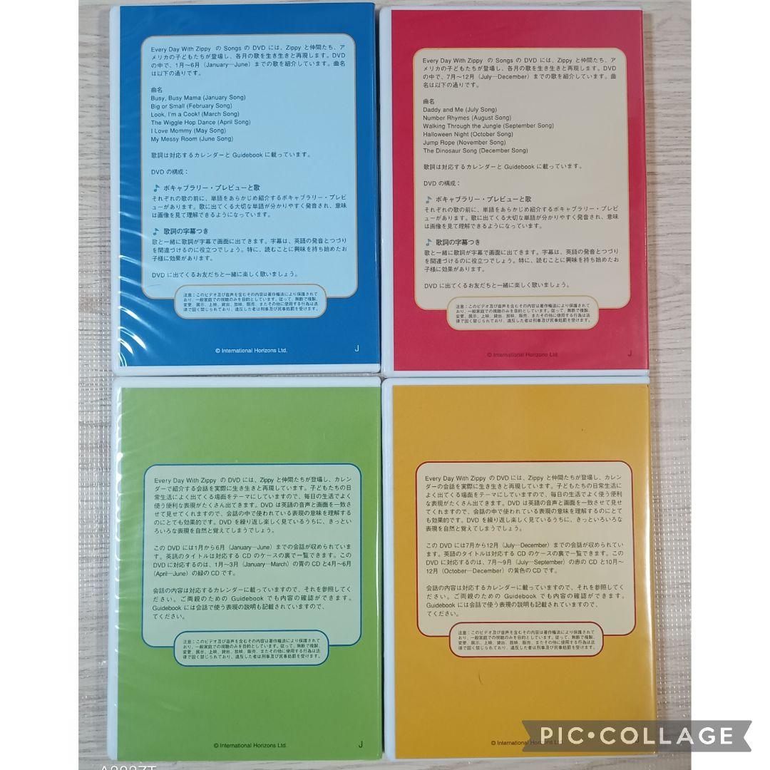 最終値下げ79‐⑲DWE Every Day With Zippy