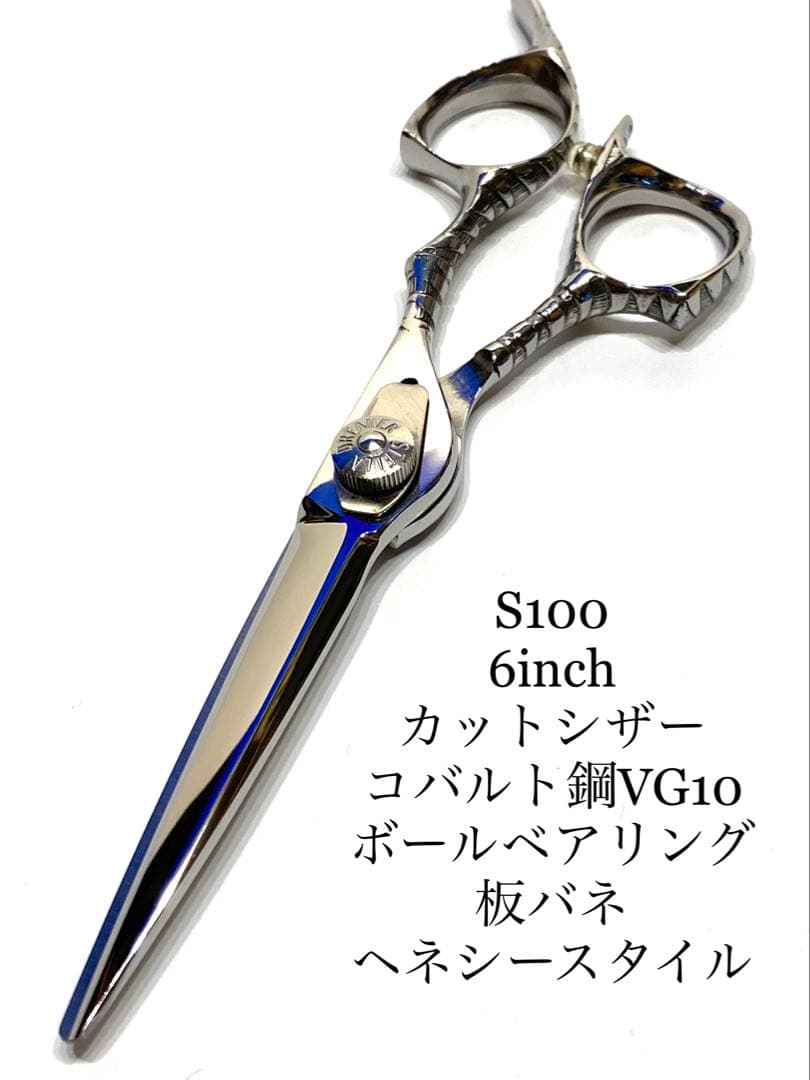 6インチ 板バネ コバルト カットシザー 理容 美容 鋏 ボールベアリング