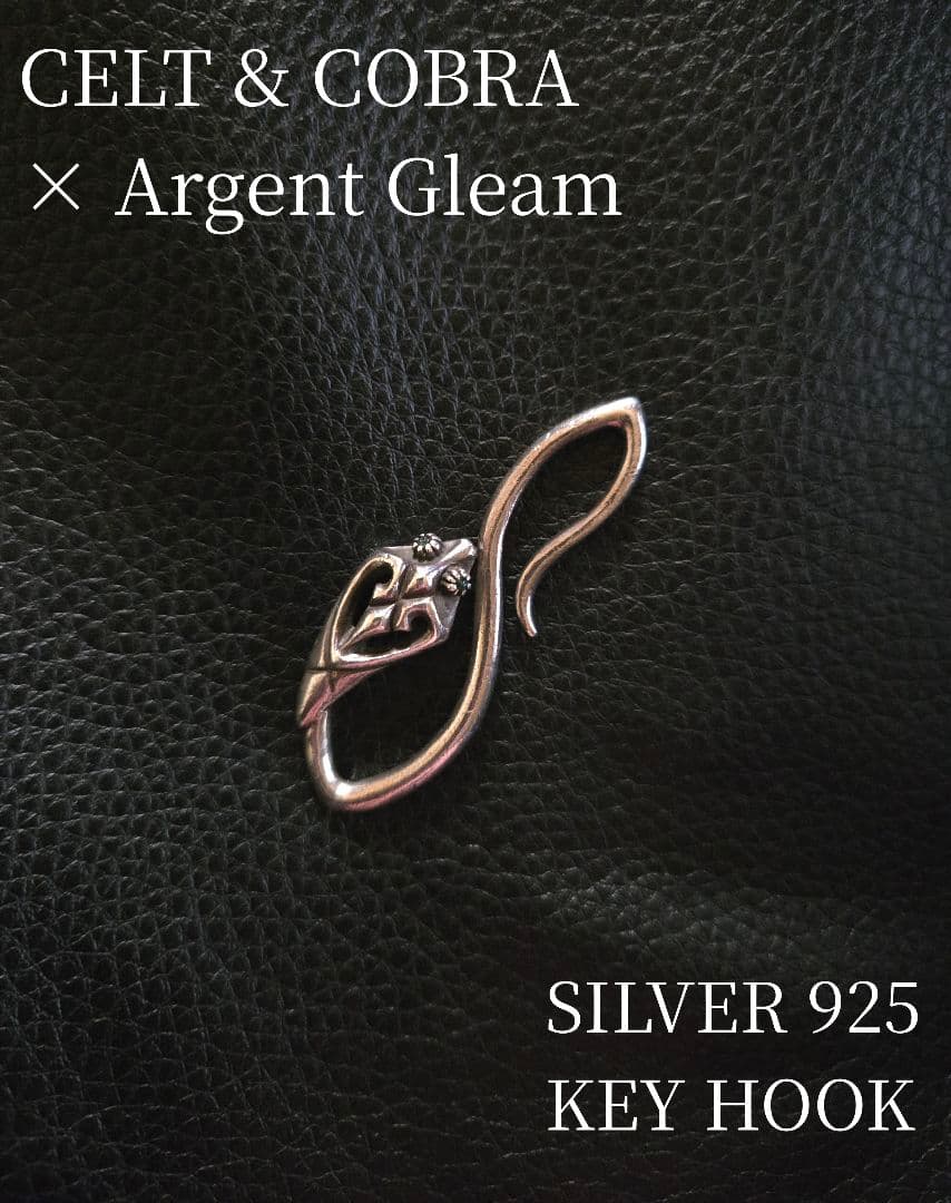 【週末限定値下げ】CELT & COBRA SILVER925 KEY HOOK