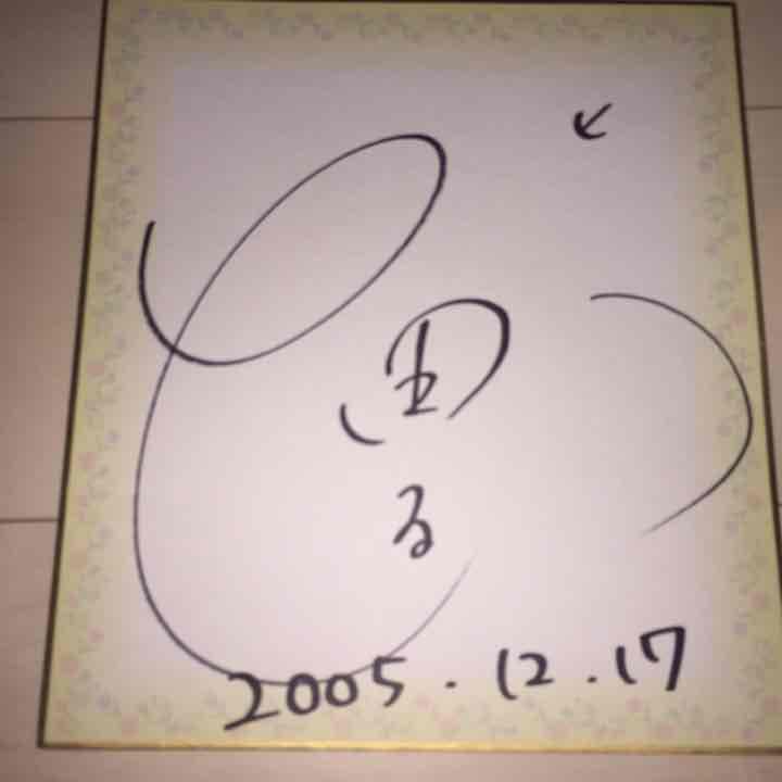 北田瑠衣プロサイン入りグッズセット