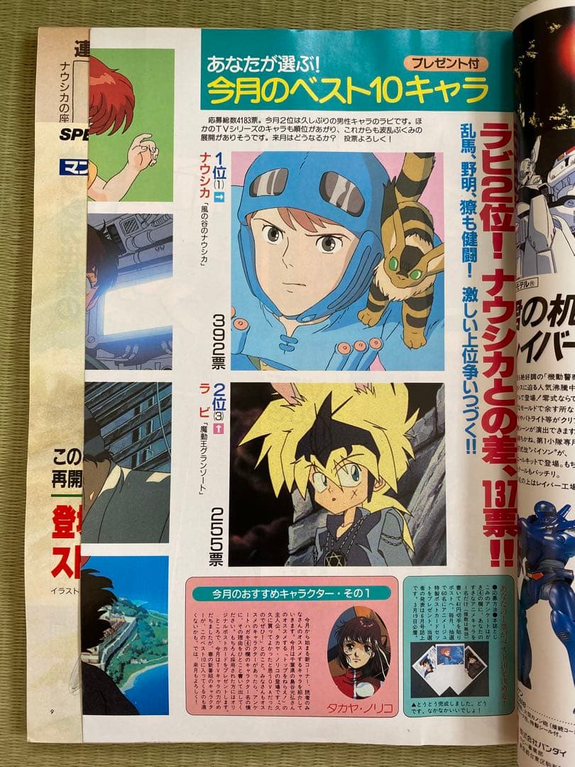 アニメージュ　1990年4月号　海がきこえる　ジブリ