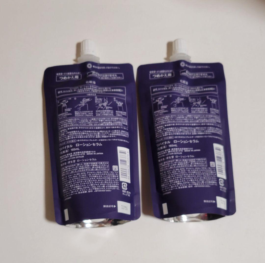 リバイタル ローションセラム