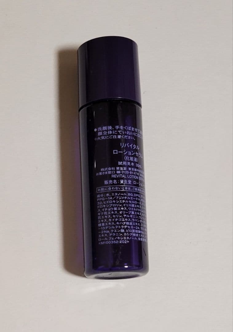 リバイタル ローションセラム