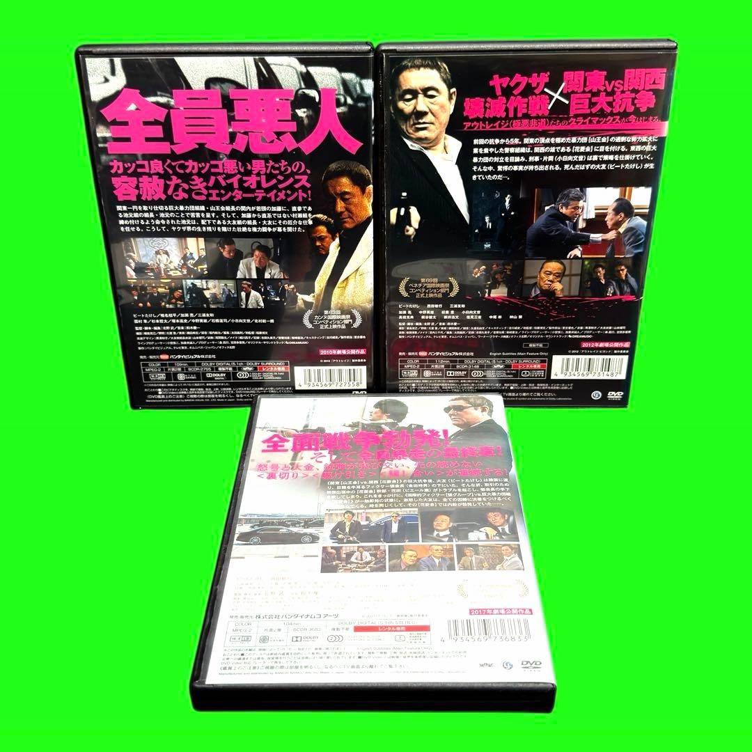 新品ケース収納 アウトレイジ + ビヨンド + 最終章 全3巻 DVD 北野武