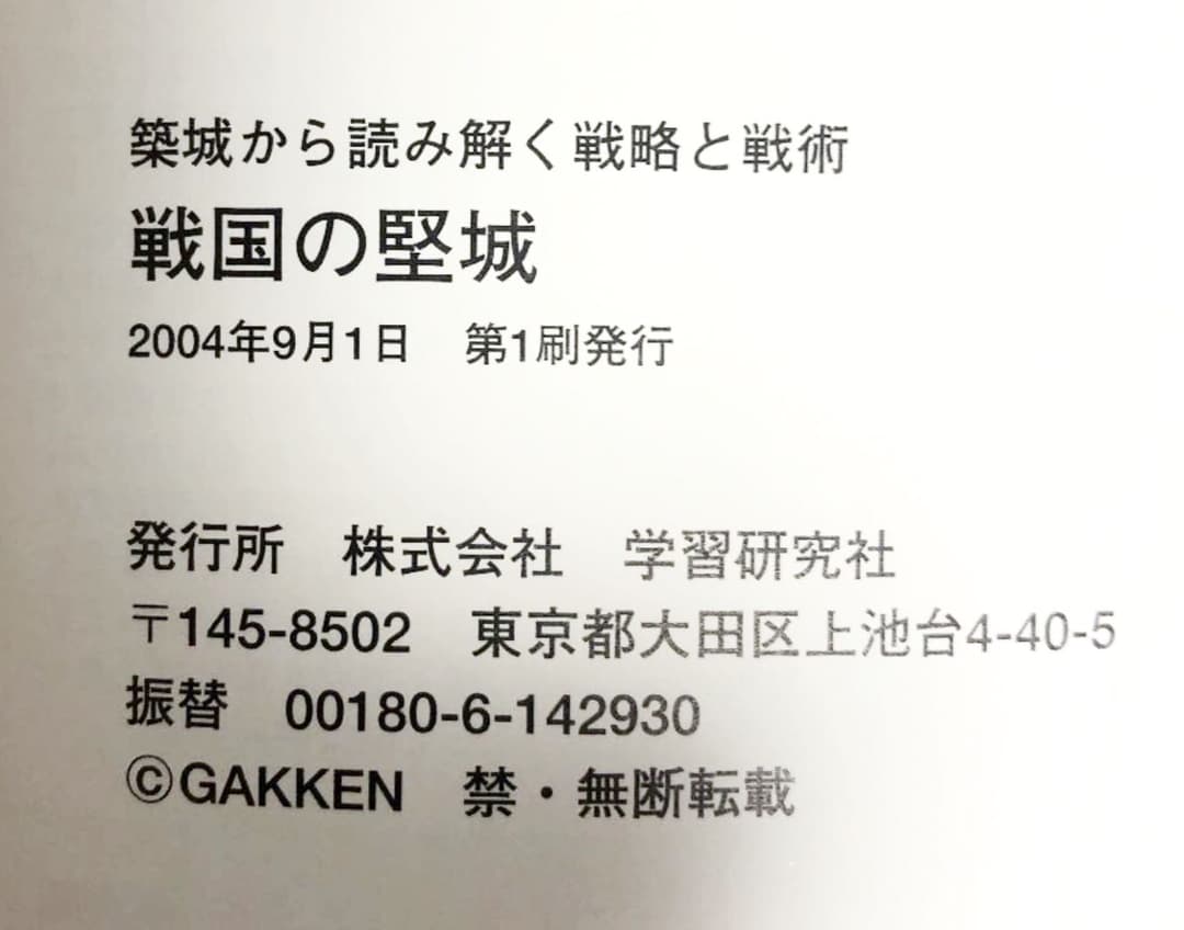 戦国の堅城(1)   (歴史群像シリーズ)