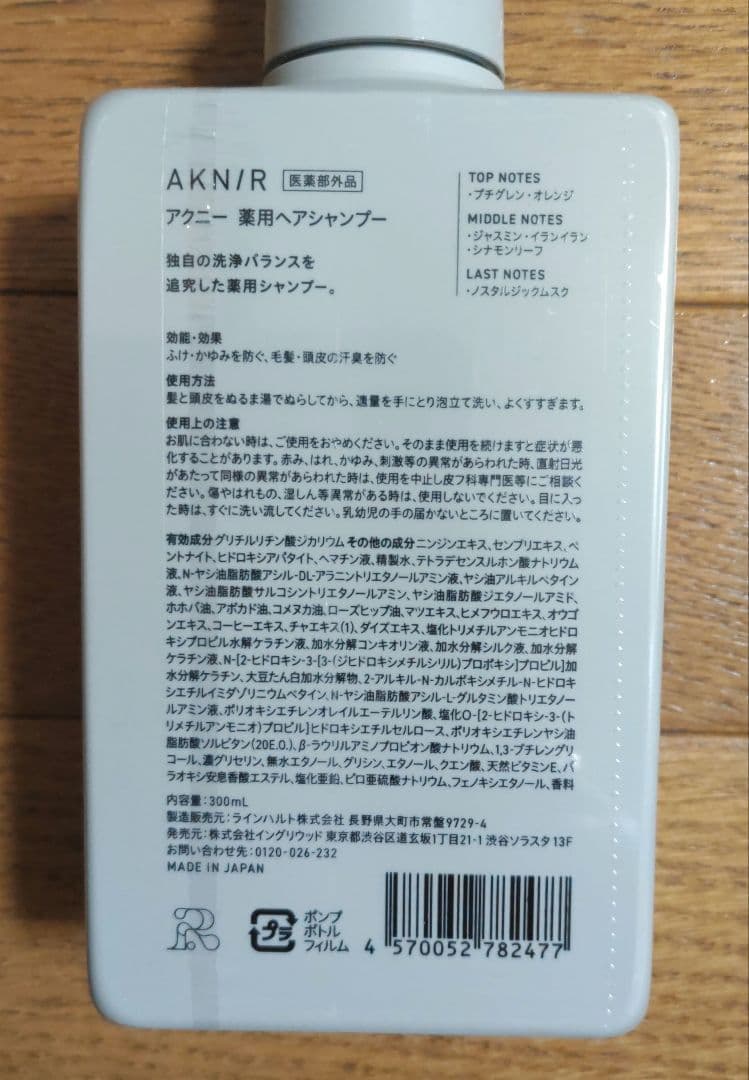 新品未開封 AKNIR アクニー　シャンプー&トリートメント ６点セット