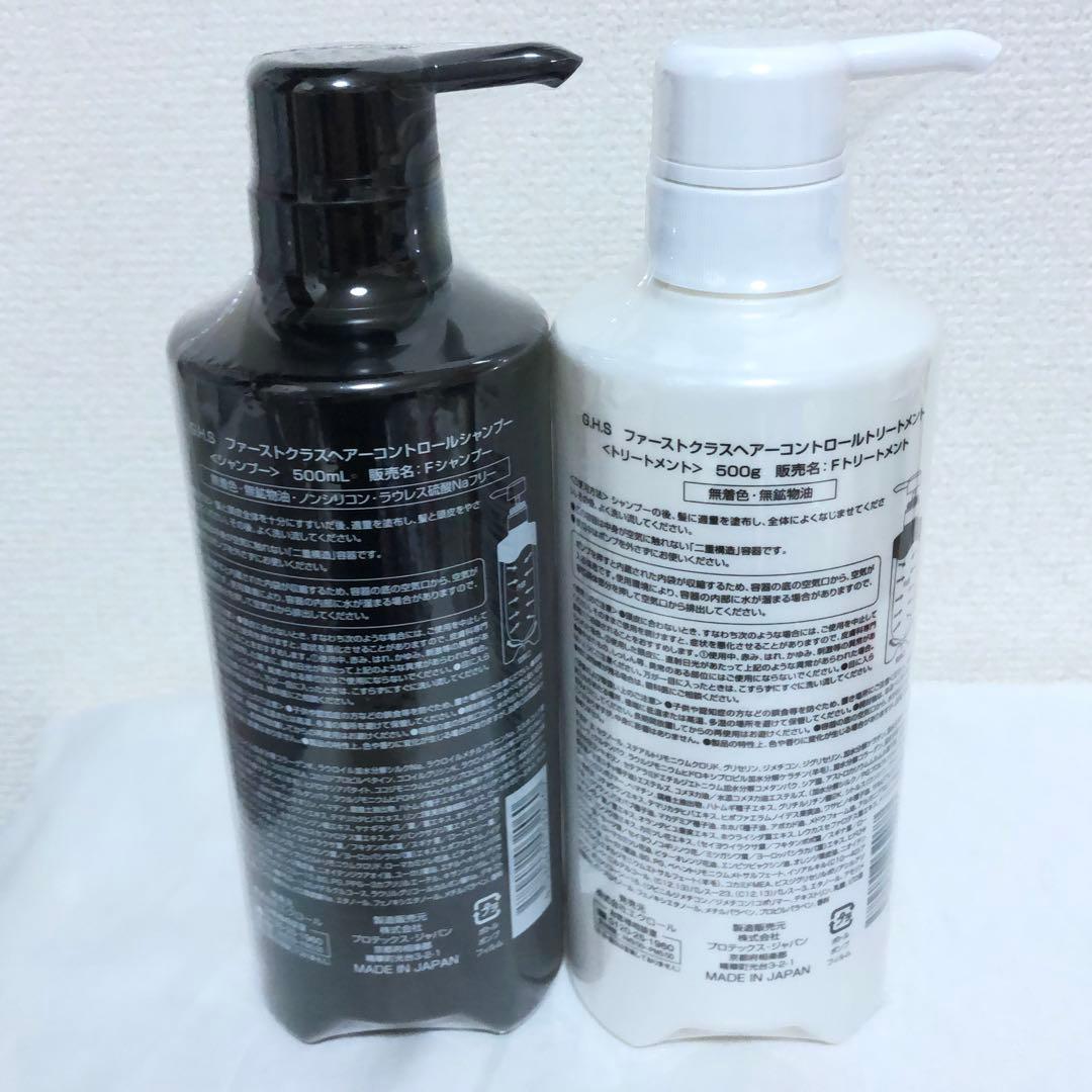 新品 GHS ファーストクラス ヘアーコントロール シャンプー&トリートメント
