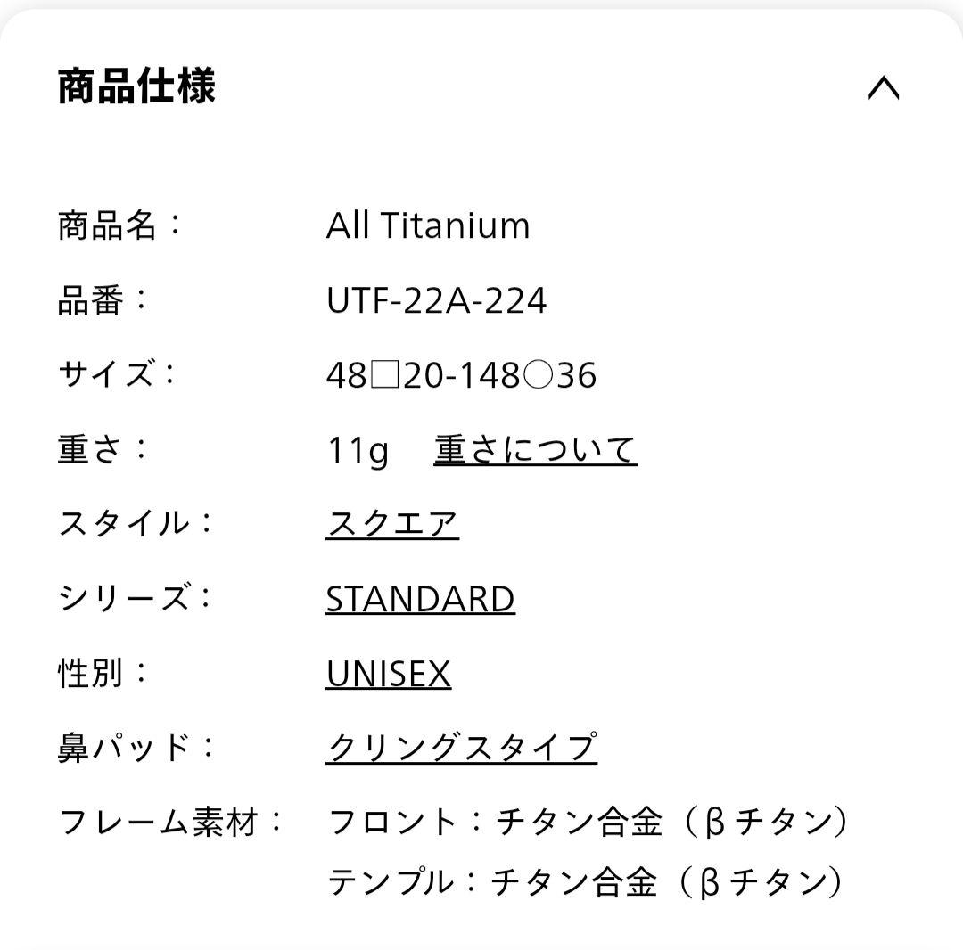 JINS オールチタン メガネ UTF-22A-224 シルバー　度数あり