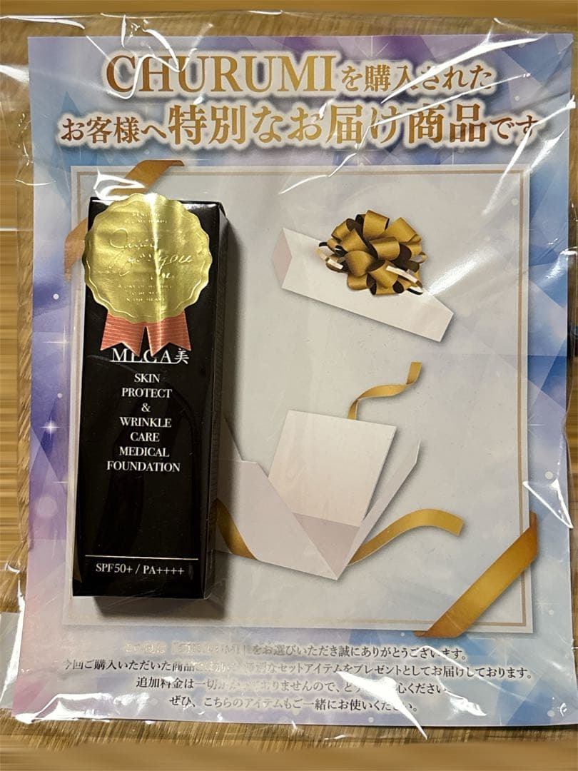 CHURUMI 薬用クリーム２本＆おまけ付き