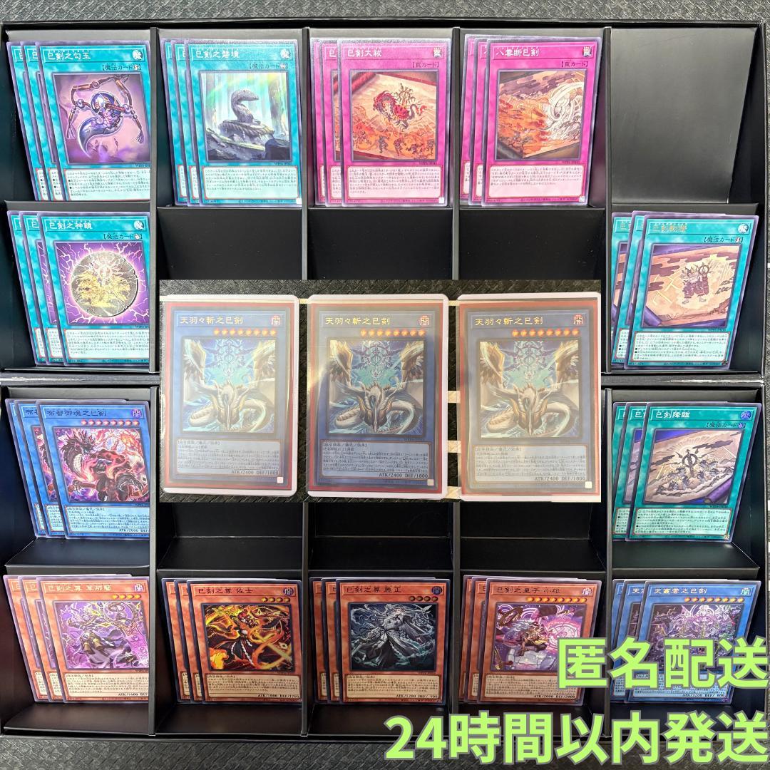 遊戯王　ワールドプレミアパック2025 ハバキリ含む巳剣フルコンセット⑦