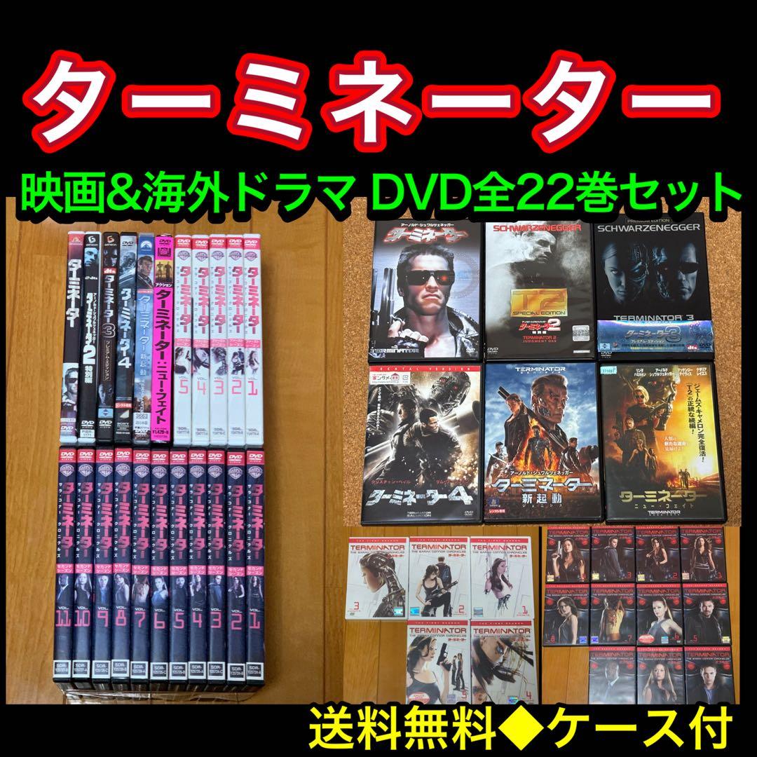 【送料無料】ターミネーター 映画 & 海外ドラマ DVD 22点 セット