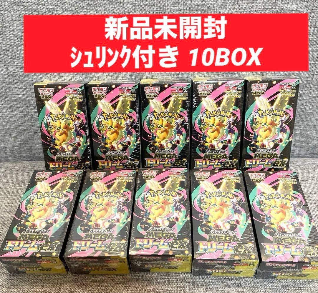 【新品未開封】ポケモンカードゲームMEGAドリームｅｘ10BOX シュリンク付き