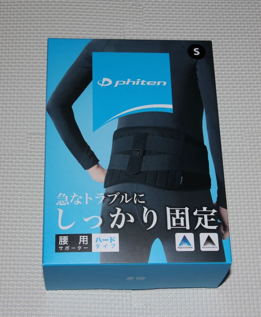 ファイテンサポーター　腰用ハード