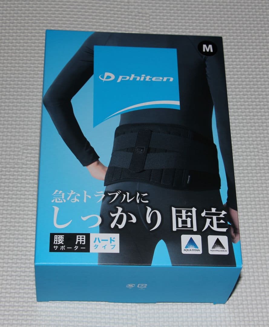 ファイテンサポーター　腰用ハード