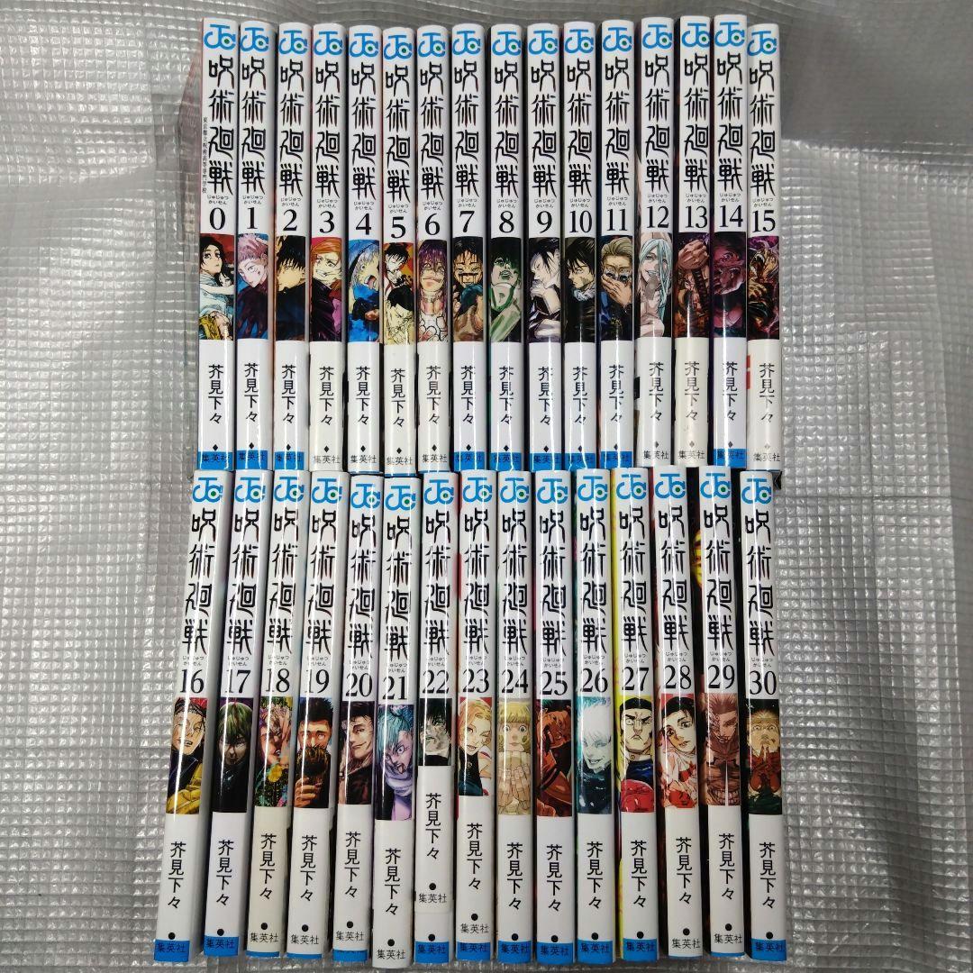 呪術廻戦全巻セット
