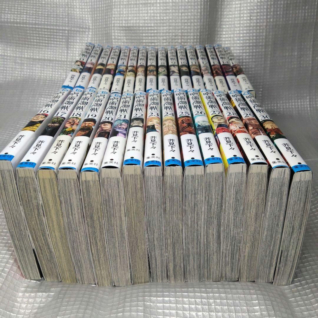 呪術廻戦全巻セット