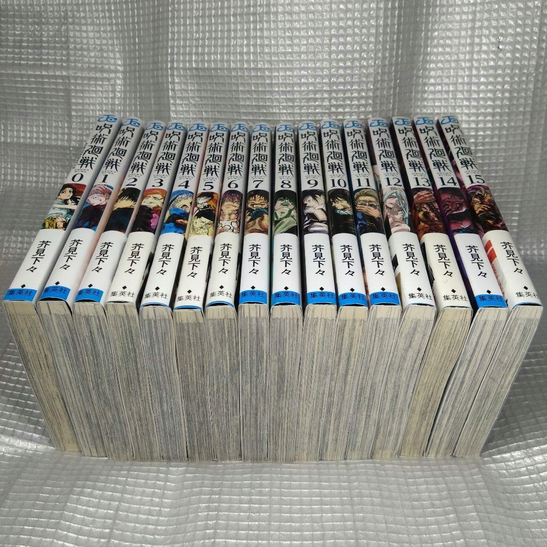 呪術廻戦全巻セット