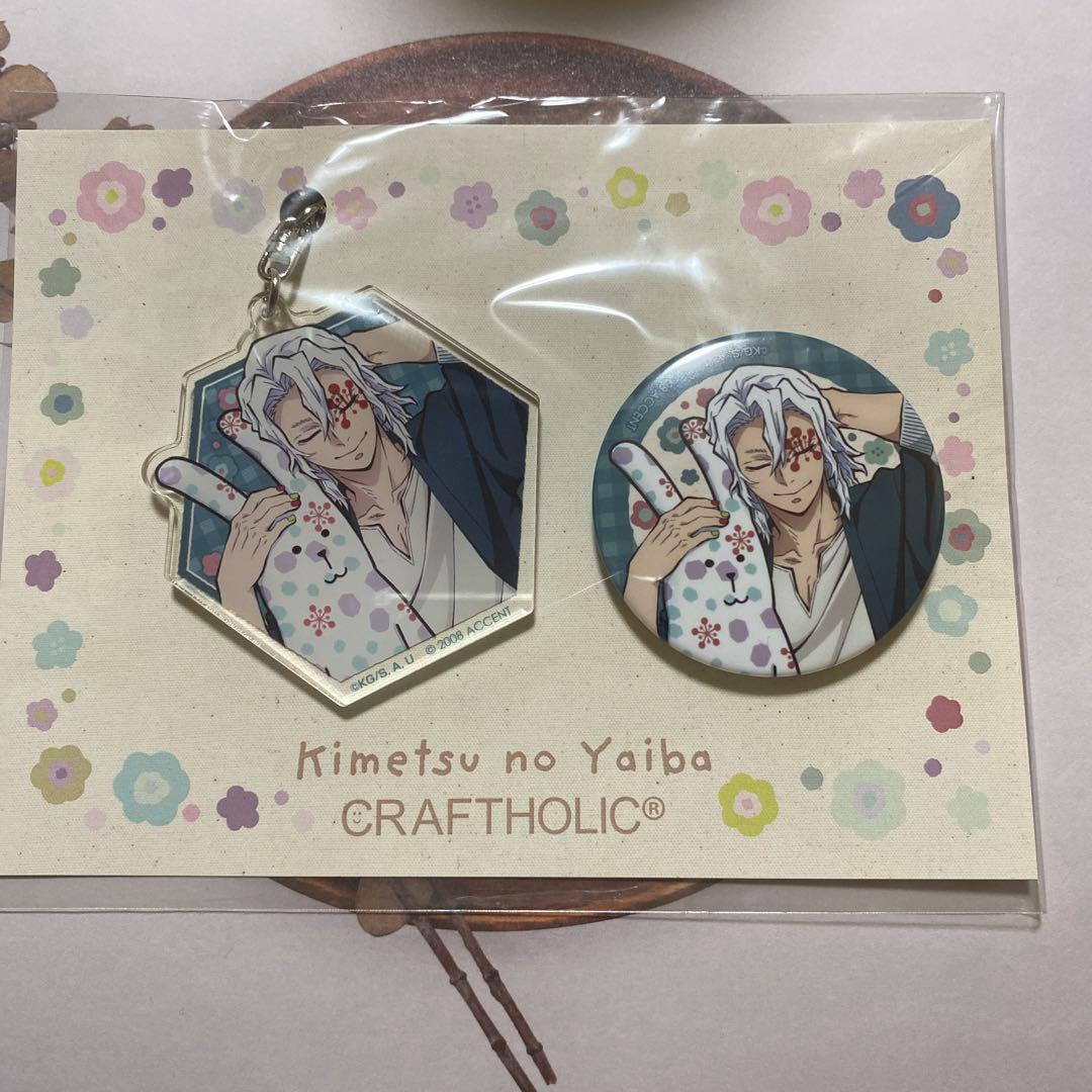 【希少】鬼滅の刃　宇髄天元　CRAFTHOLIC 缶バッジ&アクリルチャーム