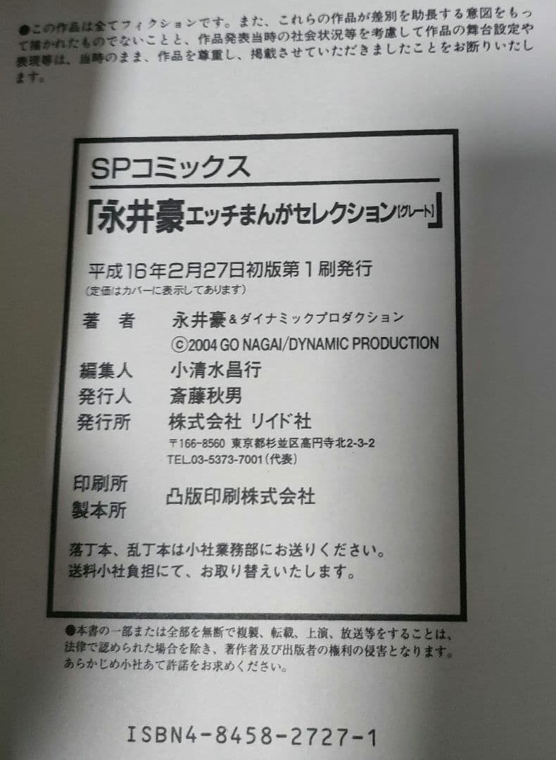 永井豪エッチまんがセレクション　3巻セット