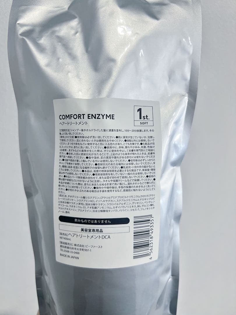 アプロ　コンフォートエンザイム　ソフト