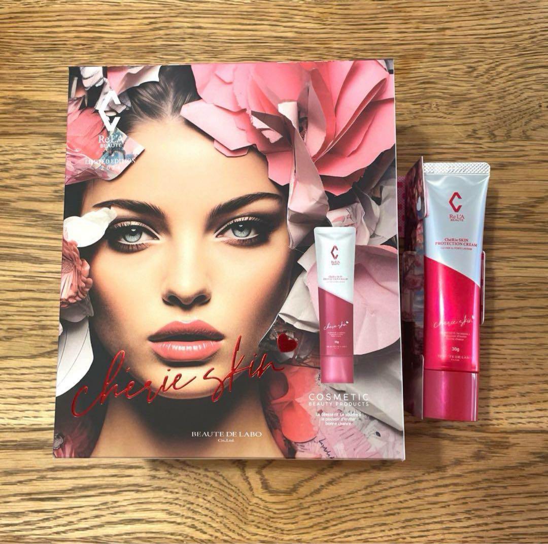 ☆新品未使用☆ リアボーテ　プロテクションクリーム　シェリースキン