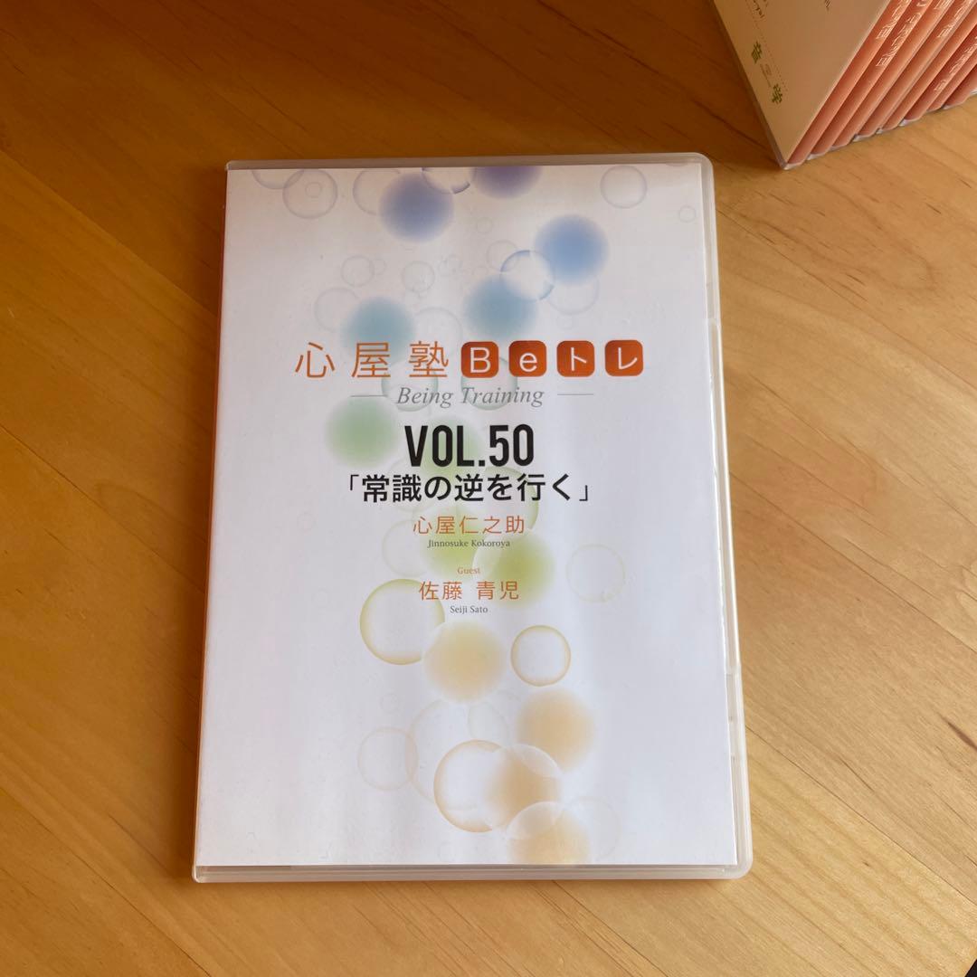 心屋塾 DVD 25巻セット 【大特価】