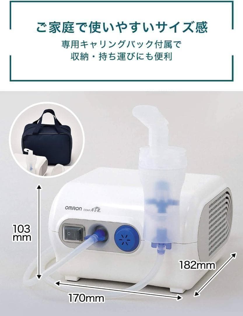 【新品未使用】オムロン ネブライザー 吸入器 コンプレッサー式 NE-C28